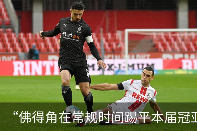 “佛得角在常规时间踢平本届冠亚军”冲上热搜！黄健翔：佛得角队，本届世界杯荣誉第三名