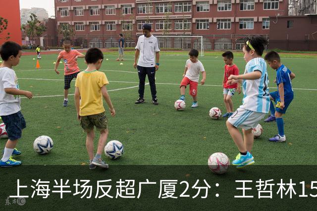 上海半场反超广厦2分：王哲林15+7压哨补篮 胡金秋12分布朗18分