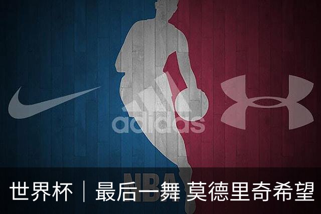 世界杯｜最后一舞 莫德里奇希望“享受过程”