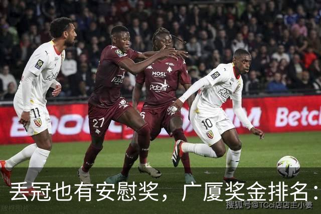 丢冠也有安慰奖，广厦奖金排名：孙铭徽第五，朱俊龙第四，胡金秋第二