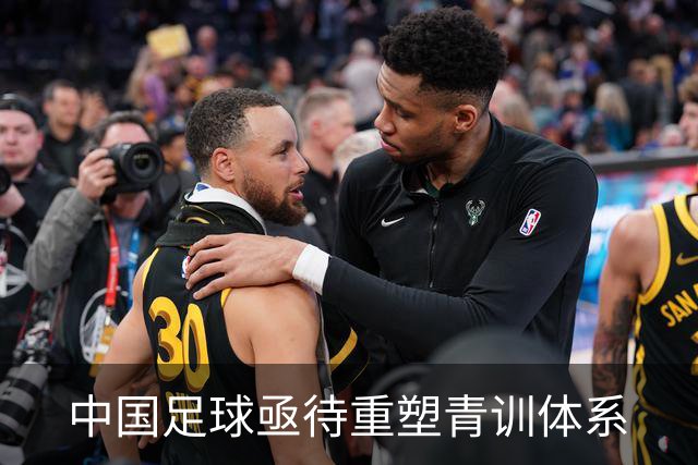中国足球亟待重塑青训体系