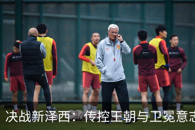决战新泽西：传控王朝与卫冕意志的终极碰撞