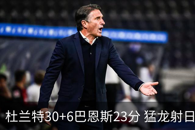 杜兰特30+6巴恩斯23分 猛龙射日结束两连败