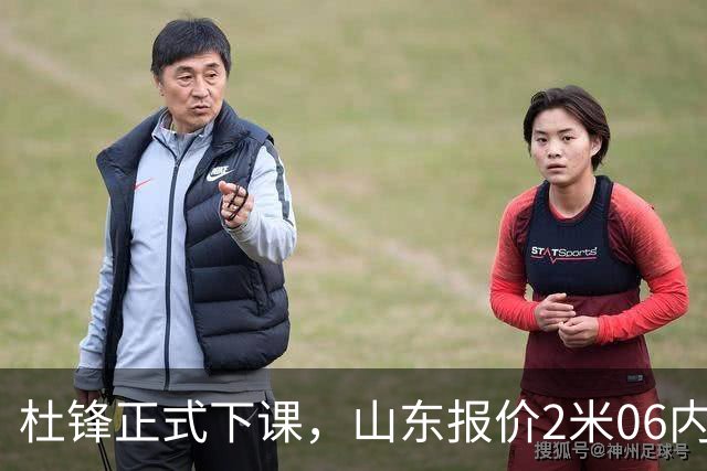 杜锋正式下课，山东报价2米06内线，北控主帅敲定，新疆前锋离队