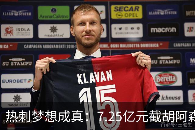 热刺梦想成真：7.25亿元截胡阿森纳，再签两名曼城球星