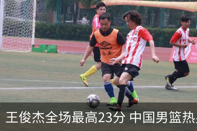 王俊杰全场最高23分 中国男篮热身赛91-81战胜澳大利亚