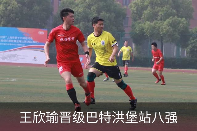 王欣瑜晋级巴特洪堡站八强