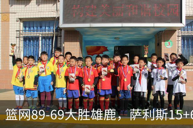 篮网89-69大胜雄鹿，萨利斯15+6+6，布兰登-波士顿18分