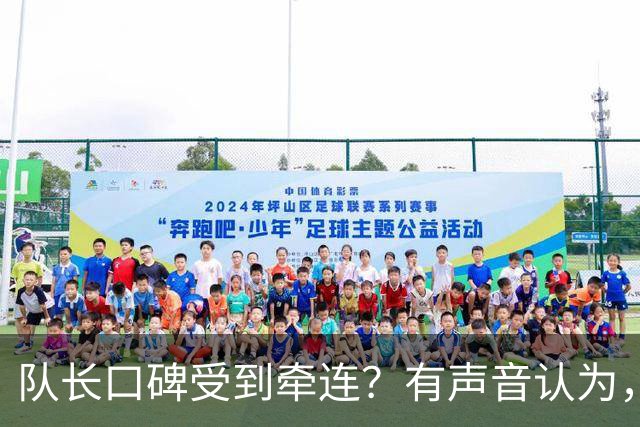 队长口碑受到牵连？有声音认为，梅西应当为部分队员在世界杯上的举动出面致歉