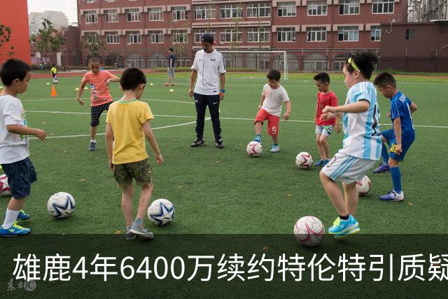 雄鹿4年6400万续约特伦特引质疑，NBA开启调查