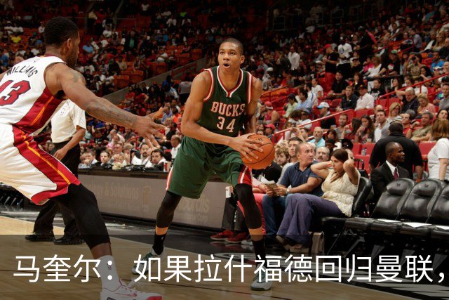 马奎尔：如果拉什福德回归曼联，我当然会张开双臂欢迎