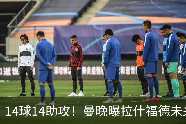 14球14助攻！曼晚曝拉什福德未来确认，无缘租借巴萨，将回归曼联