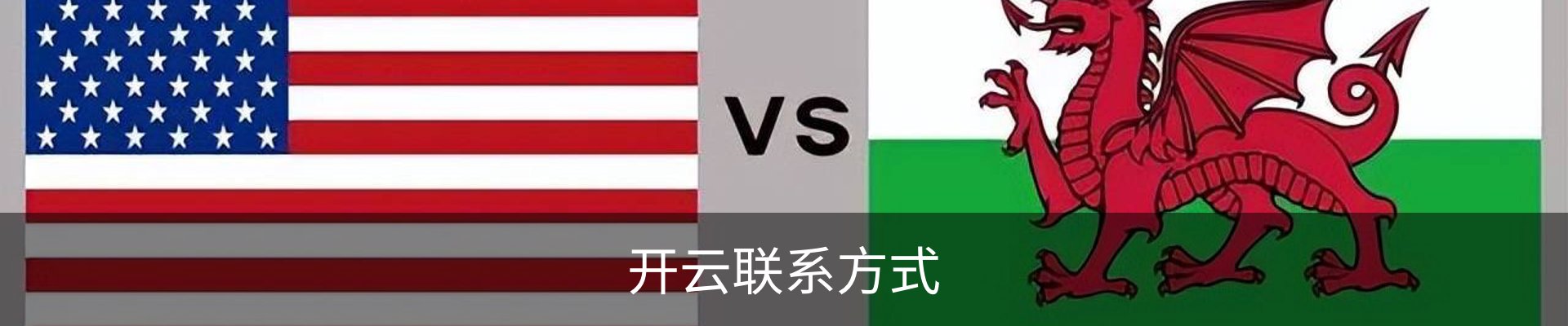 开云联系方式